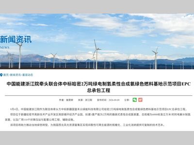 中标 | 中国能建中标2万吨绿色氢基燃料项目EPC总承包；中国石油120万吨柴油加氢生产航煤适应性改造项目公示