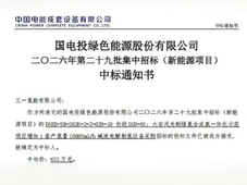 三一氢能再获国电投大安绿氢项目订单；总投资97.36亿元，30万吨绿色可持续航空燃料（SAF）项目获备案