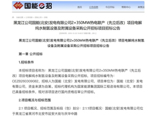 招标 | 国家能源集团2×350MW热电联产项目PEM电解槽招标；投资67.6亿元，内蒙古绿氢项目招标