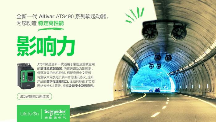 施耐德电气Altivar ATS490 系列软起动器