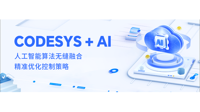 欧德神思：CODESYS 生成式 AI编程辅助平台
