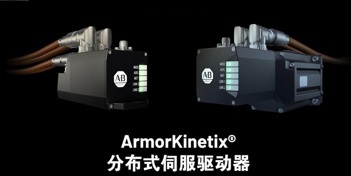 罗克韦尔自动化 ArmorKinetix 分布式伺服驱动器