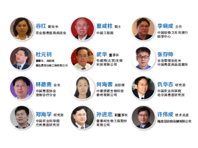 2018第十届中国人用疫苗行业峰会&第六届中国兽用疫苗行业峰会