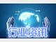 2018年末的“基因编辑婴儿事件”已初步查明