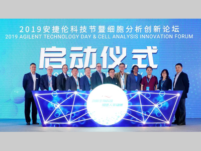 2019安捷伦科技节暨细胞分析创新论坛在杭州举办
